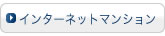 �C���^�[�l�b�g�}���V����